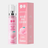 参半 益生菌清新口腔喷雾  20ml