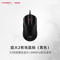 HYPERX 极度未知 旋火2 有线鼠标 26000DPI