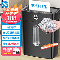 HP 惠普 B1505CC 碎纸机