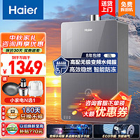 Haier 海尔 燃气热水器高配水伺服 恒温家用热水器速热变频强排式防冻智能海尔HP5升级款 13L