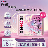 kotex 高洁丝 万有引力卫生巾240mm6片一吸到底日用超薄姨妈巾