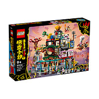 移动端、京东百亿补贴：LEGO 乐高 悟空小侠系列 80036 兰灯城 拼插积木玩具