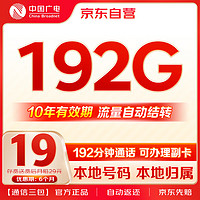 中国广电流量卡19元/月（192G通用流量+192分钟）5G长期套餐移动基站手机卡电话卡