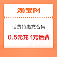 先领券再剁手：翼支付0.69元购6元话费券包！移动免费领15GB流量！