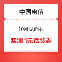 先领券再剁手：翼支付0.69元购6元话费券包！移动免费领15GB流量！