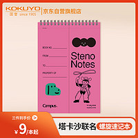 KOKUYO 国誉 塔卡沙螺旋笔记本子Tyakasha联名速记本6x9寸 8mm中央分栏线 60张 牛仔阿卡 WSG-SN3MB66-4