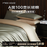 MIDO HOUSE 铭都家居 铭都床上四件套 100支新疆长绒棉全棉轻奢 1.8m床笠款(被套220*240cm)