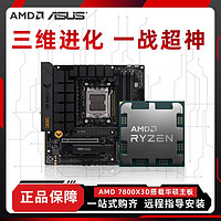 AMD 锐龙7500f/7700/7800X华硕微星技嘉A620/B650M主板CPU游戏套装