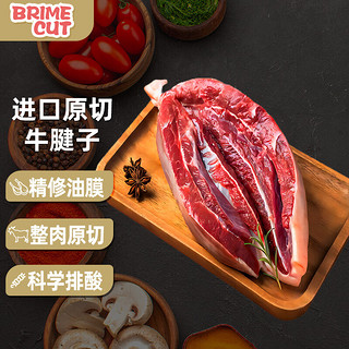 移动端、京东百亿补贴：BRIME CUT 进口巴西谷饲牛腱子 2kg/袋