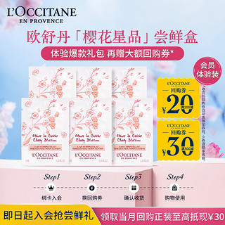 L'OCCITANE 欧舒丹 樱花亮采润肤体验礼包旅行装（樱花润肤6ml*6）