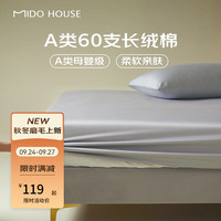 铭都家居MIDO HOUSE铭都60支床笠单件全棉纯棉床罩防滑床单隔脏床垫套罩床套 月影灰【60支四季款】 180*200cm+30cm【5-27cm床垫用】