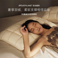 亚朵星球95白鹅绒枕头酒店升级款羽绒枕芯侧睡颈椎养护软睡眠单人中枕 95鹅绒分区枕中枕-单只