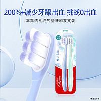 Colgate 高露洁 云感果冻丝绒牙刷软毛家庭装套组超细超软温和护龈牙刷2支