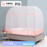 乐蜗家纺LOVO罗莱生活旗下品牌  蚊帐床上用品家用加密防摔免安装便携 初享时光免安装便携蚊帐-粉 200*149*162cm