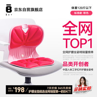 美凯腾 BKT坐垫护腰靠垫办公室久坐美臀垫人体工学座椅垫椅子便携