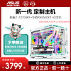 ASUS 华硕 13代i7 13700KF华硕RTX4070S O12G高端电竞游戏AI智能海景房 配置一：i7 13700KF+RX6750GRE