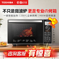 百亿补贴：TOSHIBA 东芝 微波炉烤箱18L立体烘烤变频微波炉海外旗舰款 V18 微烤一体机