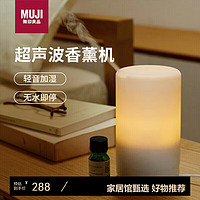 MUJI 無印良品 香薰机 白色