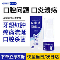 咪凹医生 口炎清喷剂50ml 狗狗猫咪宠物口炎口臭口腔溃疡流口水红肿发炎口腔清洁消毒抑菌改善异味清新口气