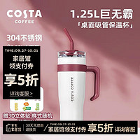 咖世家咖啡 COSTA保温杯巨无霸1.0(经典白)