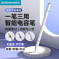 JOYROOM 机乐堂 平板电容笔ipad触控笔绘画手写机乐堂适用于华为小米苹果平板通用