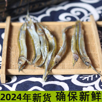 江西特产鄱阳渔民自晒淡水小鱼干针贡鱼针空鱼针公鱼针嘴鱼干货