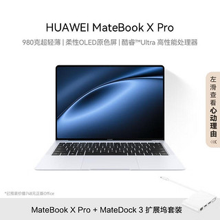 HUAWEI 华为 MateBook X Pro酷睿 Ultra 微绒典藏版笔记本电脑