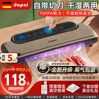 dapai 达派 DS2300 真空封口机 咖啡色