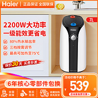 Haier 海尔 小厨宝上出水7升家用厨房小型电热水器速热2200W防电墙技术一级能效