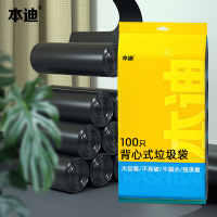 本迪 背心式垃圾袋 100只(50*60cm) 黑色