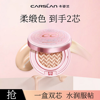 移动端、京东百亿补贴：CARSLAN 卡姿兰 蜗牛气垫bb霜粉底液遮瑕保湿持久不脱妆02柔缎色13.5g*2