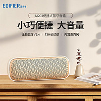 EDIFIER 漫步者 M203无线蓝牙音响高音质低音炮户外便携迷你小音箱蓝牙5.4