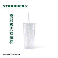 STARBUCKS 星巴克 极光幻彩女神款玻璃吸管杯550ml冷水杯子咖啡办公室男女