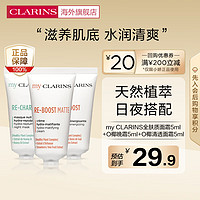 CLARINS 娇韵诗 my CLARINS O椰面霜5ml*3(全肤质椰面霜+O椰晚霜+O椰清透)