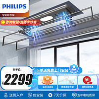 PHILIPS 飞利浦 电动晾衣架智能遥控 风干+消毒除菌+App控制+照明+离线语音SDR105