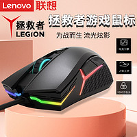 Lenovo 联想 拯救者电竞游戏鼠标笔记本家用台式电脑吃鸡机械有线USB鼠标