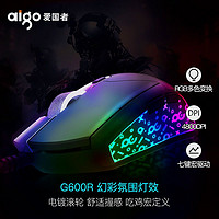 aigo 爱国者 鼠标笔记本办公有线炫酷炫彩usb立体双模静音流光便携lol