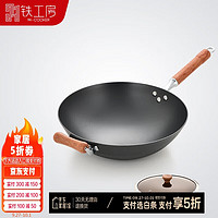 M-COOKER 铁工房 圆底炒锅生铁锅窒氮铸铁锅不易粘锅炒菜锅电磁炉燃气锅32cm铁锅