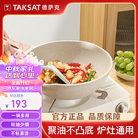 TAKSAT 炒锅麦饭石色不粘锅多功能少油烟平底煎锅炒菜锅电磁炉燃气通用 30cm炒锅白（蒸笼+硅胶铲） 30cm