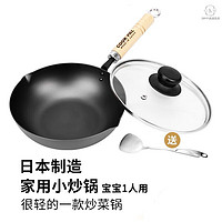 SMVP 日本进口COOKPAL熟铁小铁锅 窒化氮化宝宝炒锅 20cm 小铁锅+赠锅盖+赠锅铲