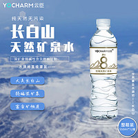 Yocharm 云臣 PH8 饮用天然矿泉水 550ml*12瓶