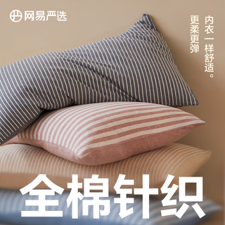 网易严选【新疆长绒棉】 针织条纹四件套 可裸睡纯棉全棉针织棉 被套被罩 钰灰-烟灰色 1.5m床：适用2mx2.3m被芯*床笠款