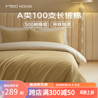 铭都家居MIDO HOUSE【超柔纯色】铭都床上四件套100支A类秋冬磨毛全棉纯棉床单被套 鸢尾黄配香槟金【纯棉加厚】 1.2m床单款三件套