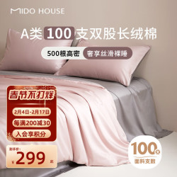 MIDO HOUSE 铭都床上四件套全棉贡缎纯棉磨毛A类床单床笠被套  1.8m床笠款四件套