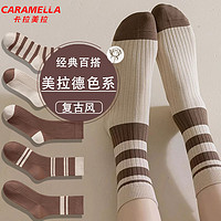 Caramella 卡拉美拉 美拉德色系袜子女生中筒纯棉秋冬款高级条纹长筒袜复古风