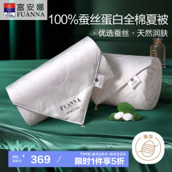 富安娜 蚕丝被100%蚕丝空调被全棉夏凉被芯双人夏被送礼3.8斤230x229cm