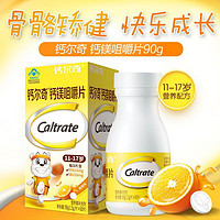 百亿补贴：Caltrate 钙尔奇 钙片青少年儿童钙镁钙片学生成长补钙