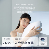 亚朵星球枕头睡眠养护记忆棉颈椎枕芯慢回弹成人睡觉双人低枕一对 8cm低枕