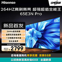 Hisense 海信 电视 65E3N Pro 65英寸 264Hz高刷 超薄平板电视机