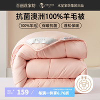 百丽丝水星家纺澳洲羊毛被子 冬厚被芯6.28斤200*230cm粉 双人被1.5/1.8米(被芯200*230cm)
